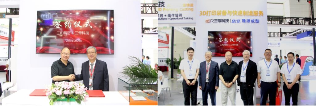 三帝科技與固德模具、三和精密達(dá)成戰(zhàn)略合作01
