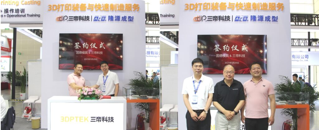 三帝科技與固德模具、三和精密達(dá)成戰(zhàn)略合作02